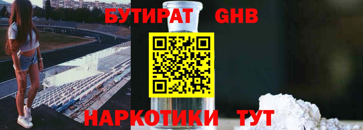 Бутират вода Когалым