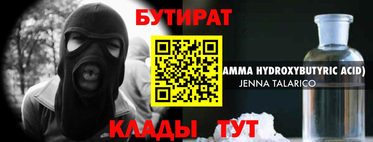 Когалым  Бутират  Вход с VPN  Бутират жидкий экстази 