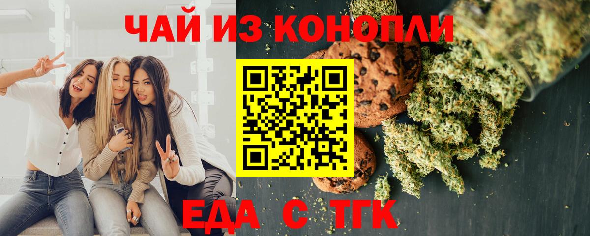 Еда ТГК марихуана  Вход с VPN  Когалым 