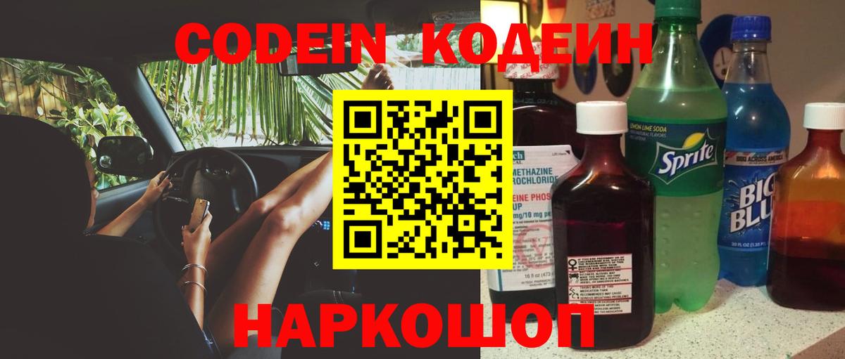 Когалым  Codein напиток Lean (лин)  Кодеиновый сироп Lean напиток Lean (лин)  Вход с VPN 