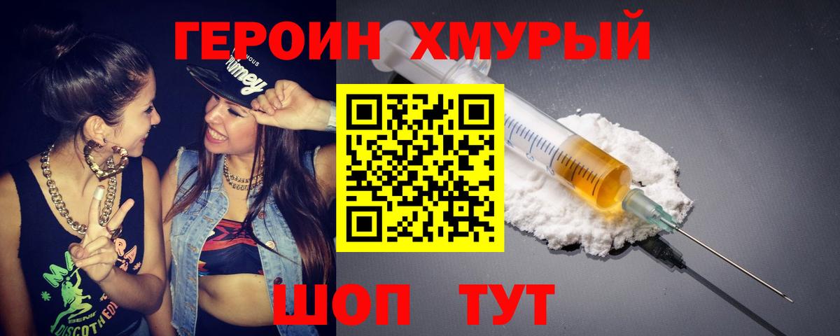 Героин  Героин VHQ  Вход с VPN  Когалым 