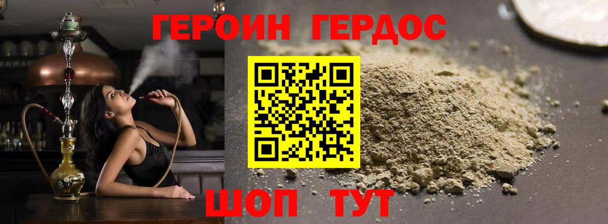 Героин герыч Когалым