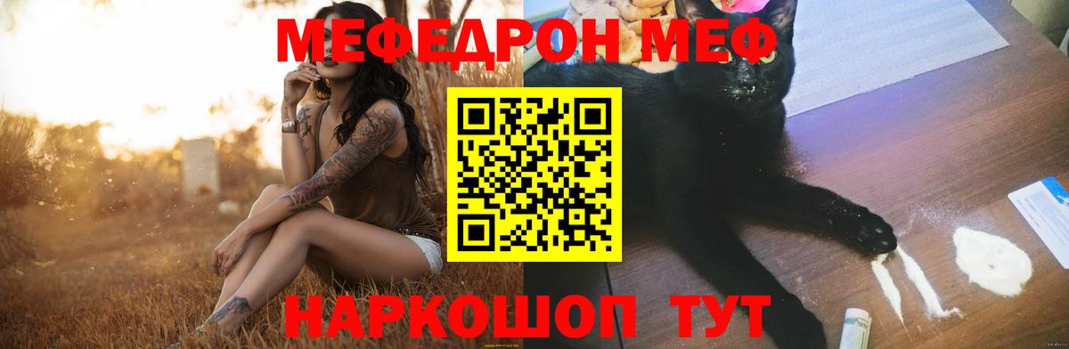 Меф мяу мяу мука Когалым